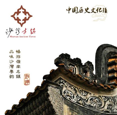 广州沙湾古镇有什么特点,广东省的文化沙漠在哪里