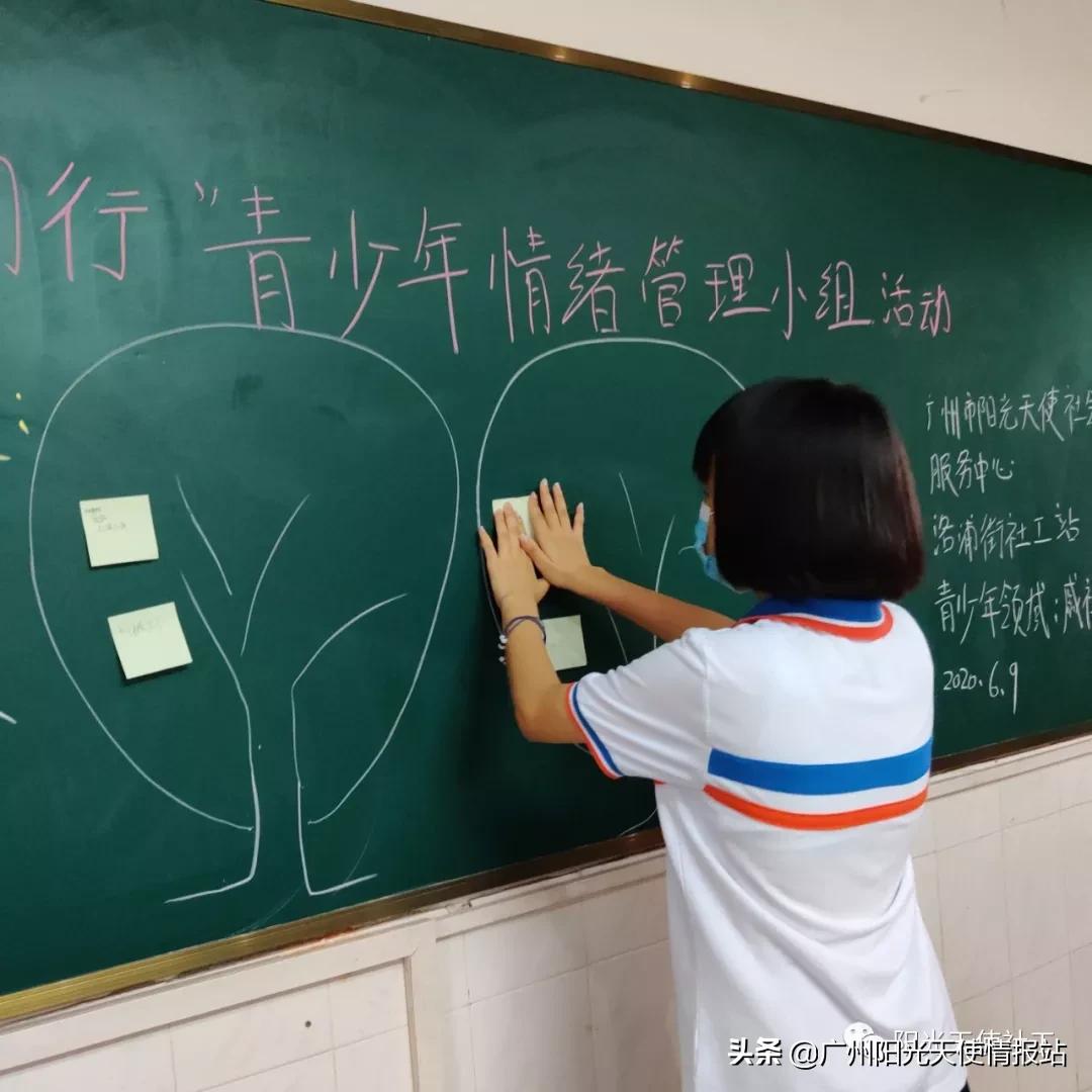 【一村居一社工】洛浦社工站资讯:“青春同行”——青少年情绪管理小组