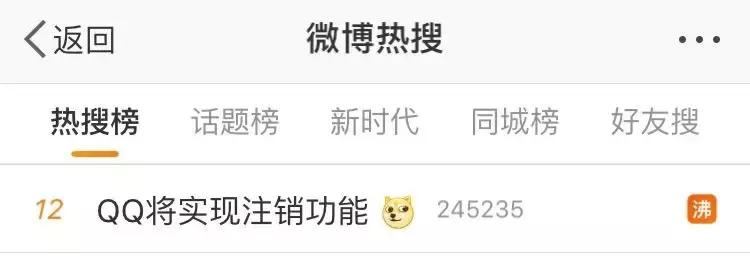 qq销号的状态,qq销号了怎么办