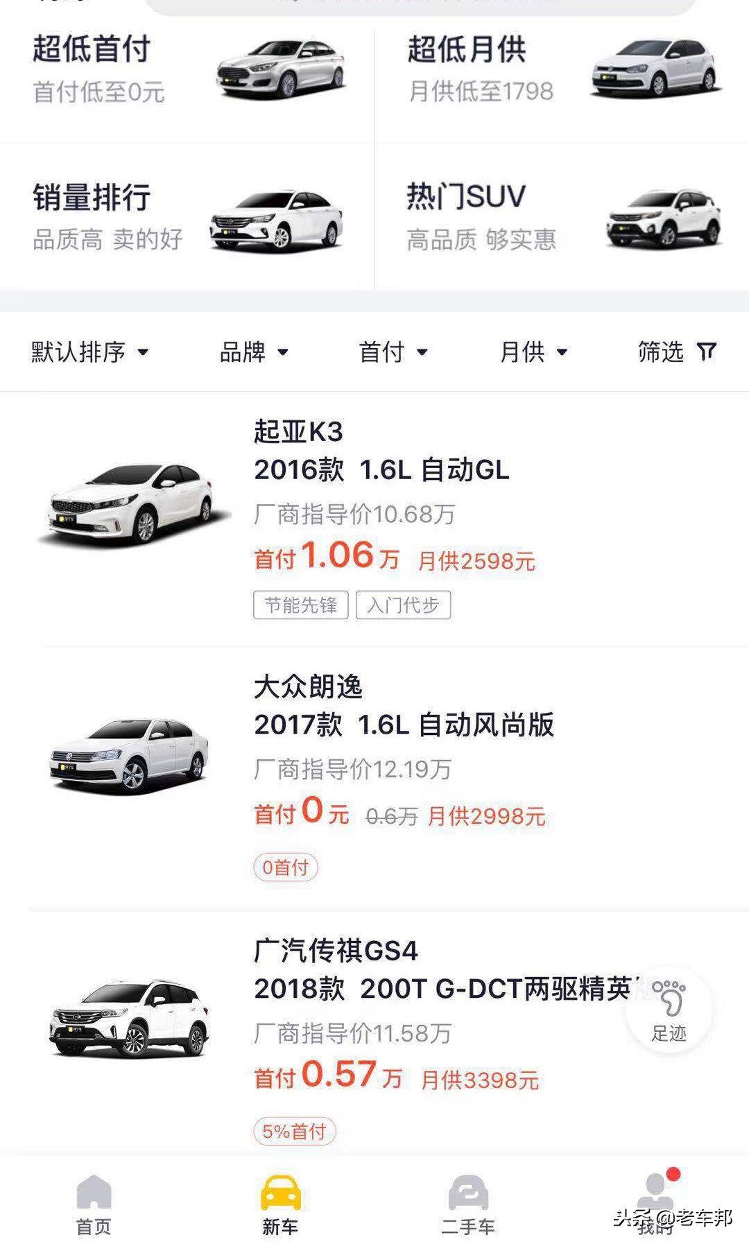 零首付买新车有什么套路,首付几千块钱买新车是什么套路