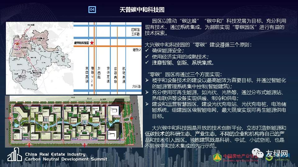 天普新能源李仁星:新能源在碳达峰场景中的创新应用