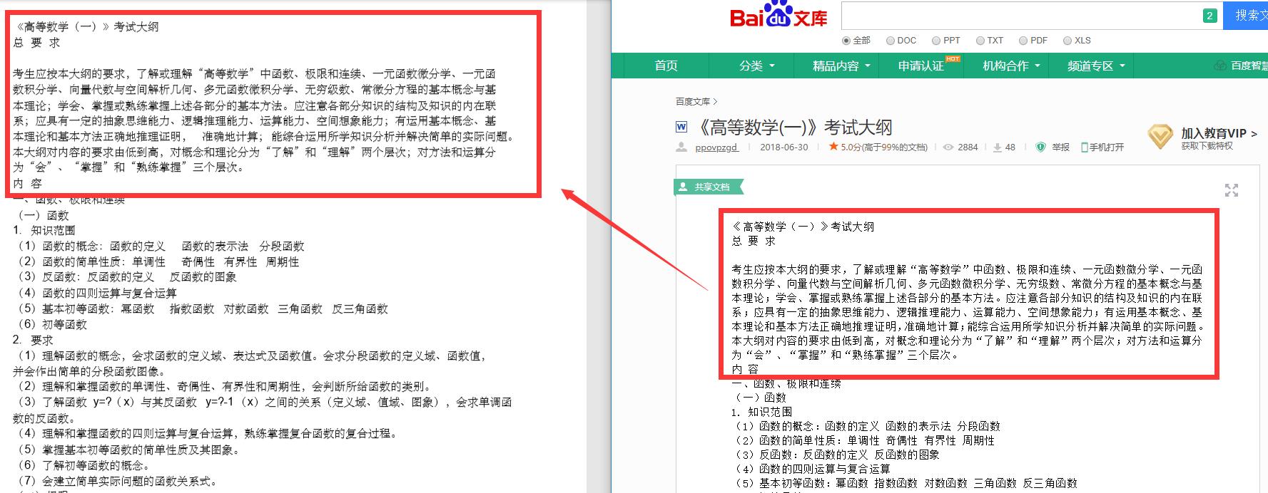 百度文库要收费？看看这个吧，以后*载下**任何文档不愁了