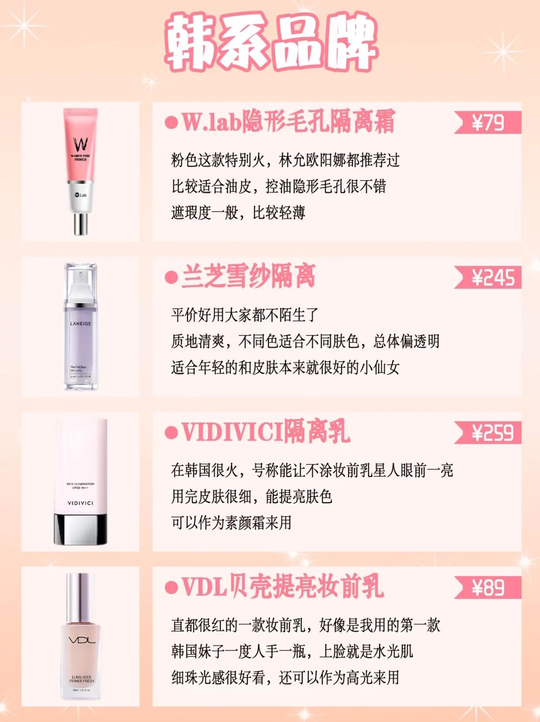 妆前乳隔离霜推荐公认好用第一名,兰芝隔离乳推荐