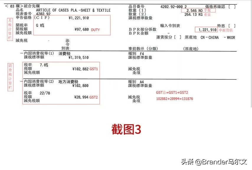 中日关税的计算方法,日本逆算关税明细
