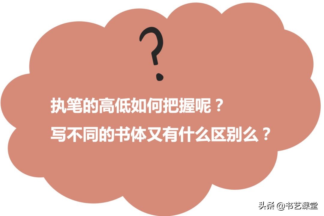 写了多年字,执笔的高低松紧问题可能都被我们忽略了