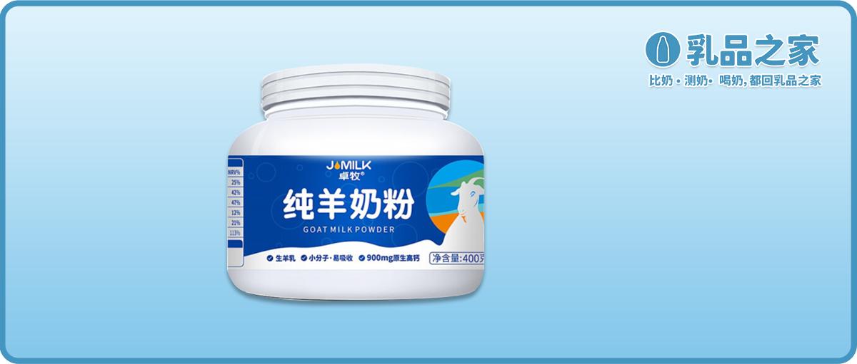 卓牧高钙纯羊奶粉怎么样,卓牧高钙多维营养中老年奶粉