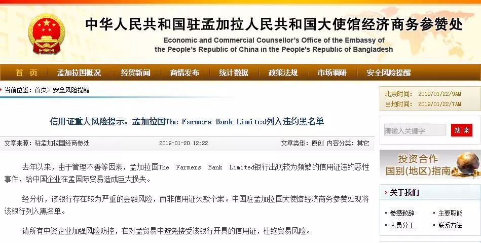 杜绝孟加拉国贸易风险