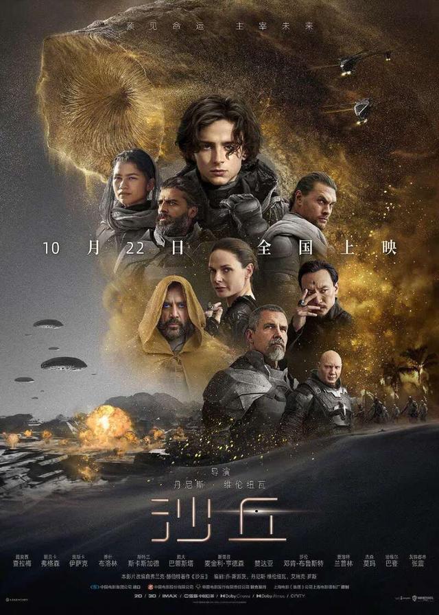 沙丘全国上映,国内上映沙丘吗