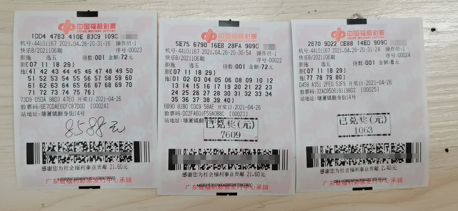 快乐8网红胆拖中奖价目表,快乐8胆拖投注中奖明细表