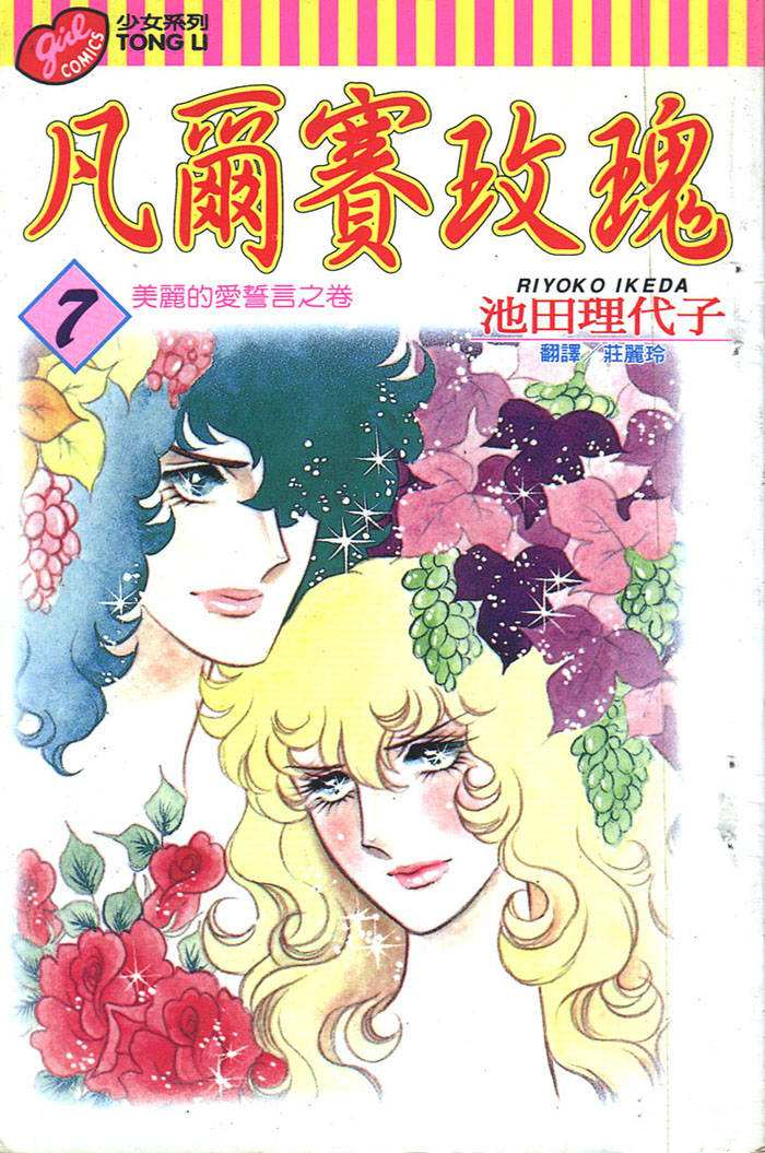 日本少女漫画罗曼史：从花物语到多元化的优美轨迹|张小玉