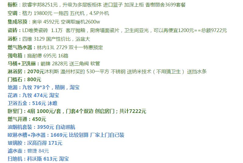 89平新房装修，飘窗当梳妆台！附报价清单，每笔明细比水还透明