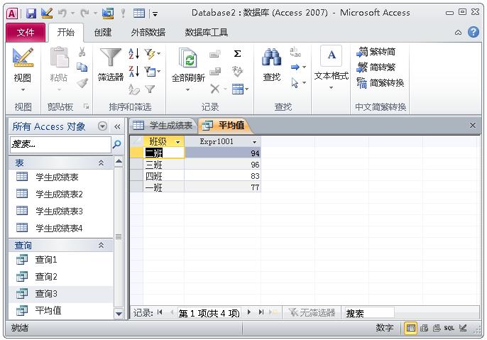 一文学会ACCESS数据库，管理数据不再使用EXCEL