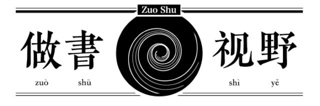 连山寨书都那么拼，你好意思不努力吗