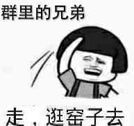 小姐姐在干嘛呢斗图,斗图小妹妹