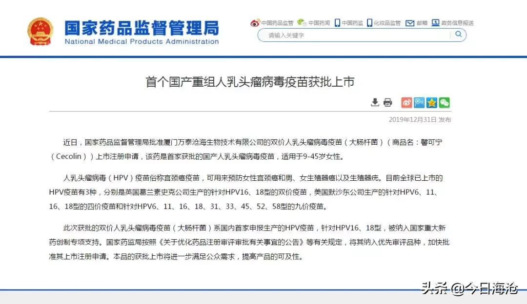 重磅：国产首支宫颈癌疫苗正式获批，它是厦门“智造”