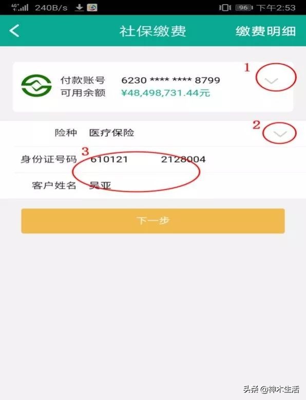 陕西神木医疗保险怎么缴费,陕西省神木市医疗保险缴费