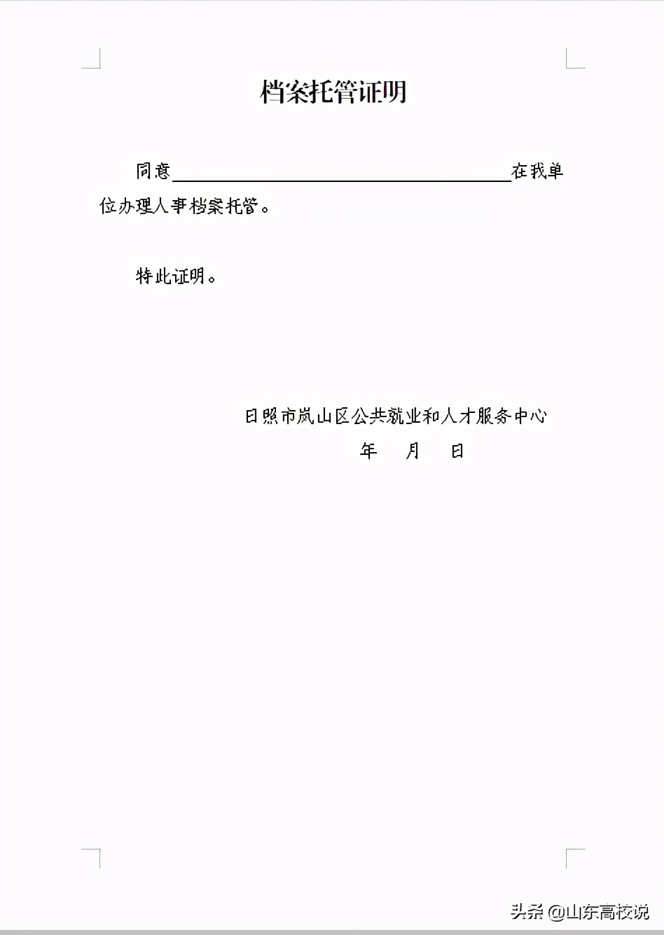 山东毕业生就业信息网可以不填吗,山东就业信息网
