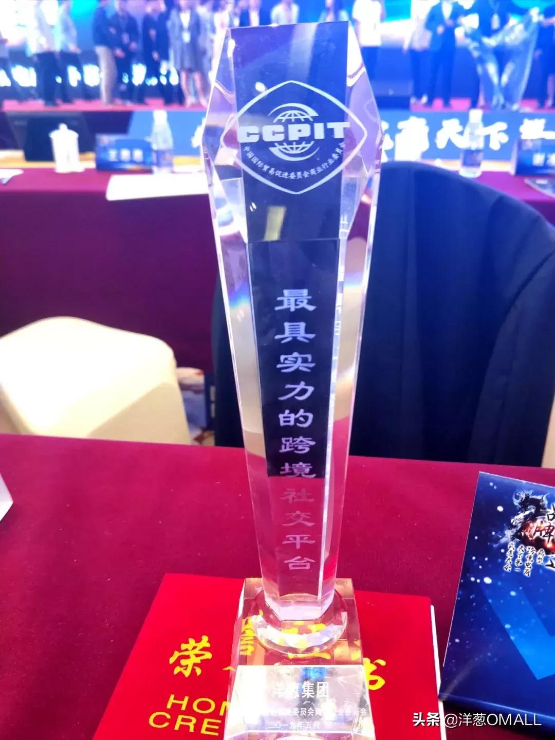 实力认证！洋葱OMALL荣膺“最具实力的跨境社交平台”大奖