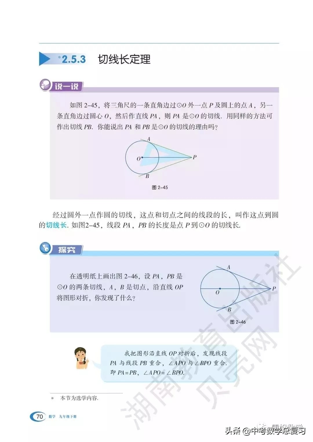 九年级下册数学湘教版二次函数,湘教版九年级下册数学教案