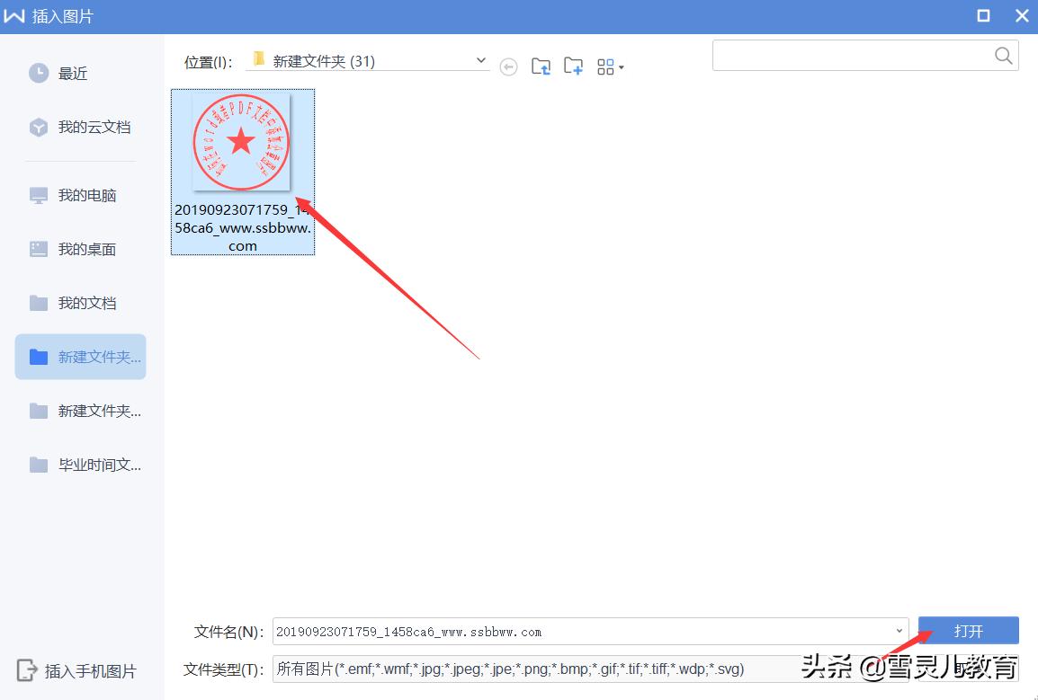 公章添加到pdf,如何在word表格中添加公章