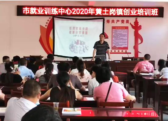 “点燃激情、成就辉煌”麻城黄土岗镇人社中心成功举办创业培训班