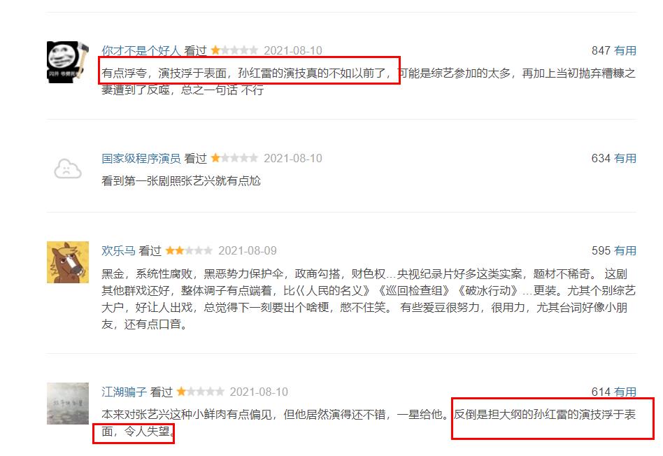 孙红雷被吐槽完整视频,孙红雷被取笑合集