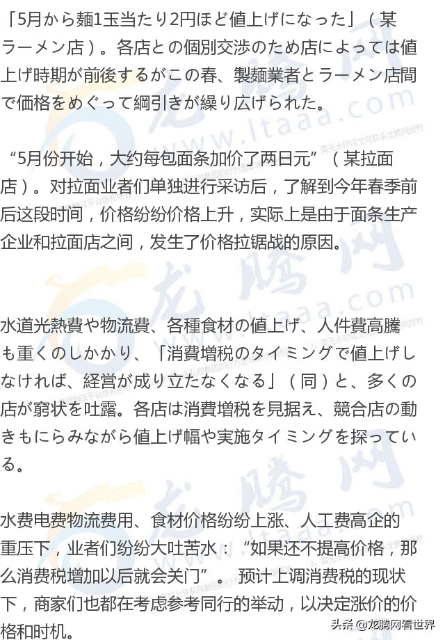 「龙腾网」调研消费税上涨拉升北海道拉面价格，恐导致消费者流失