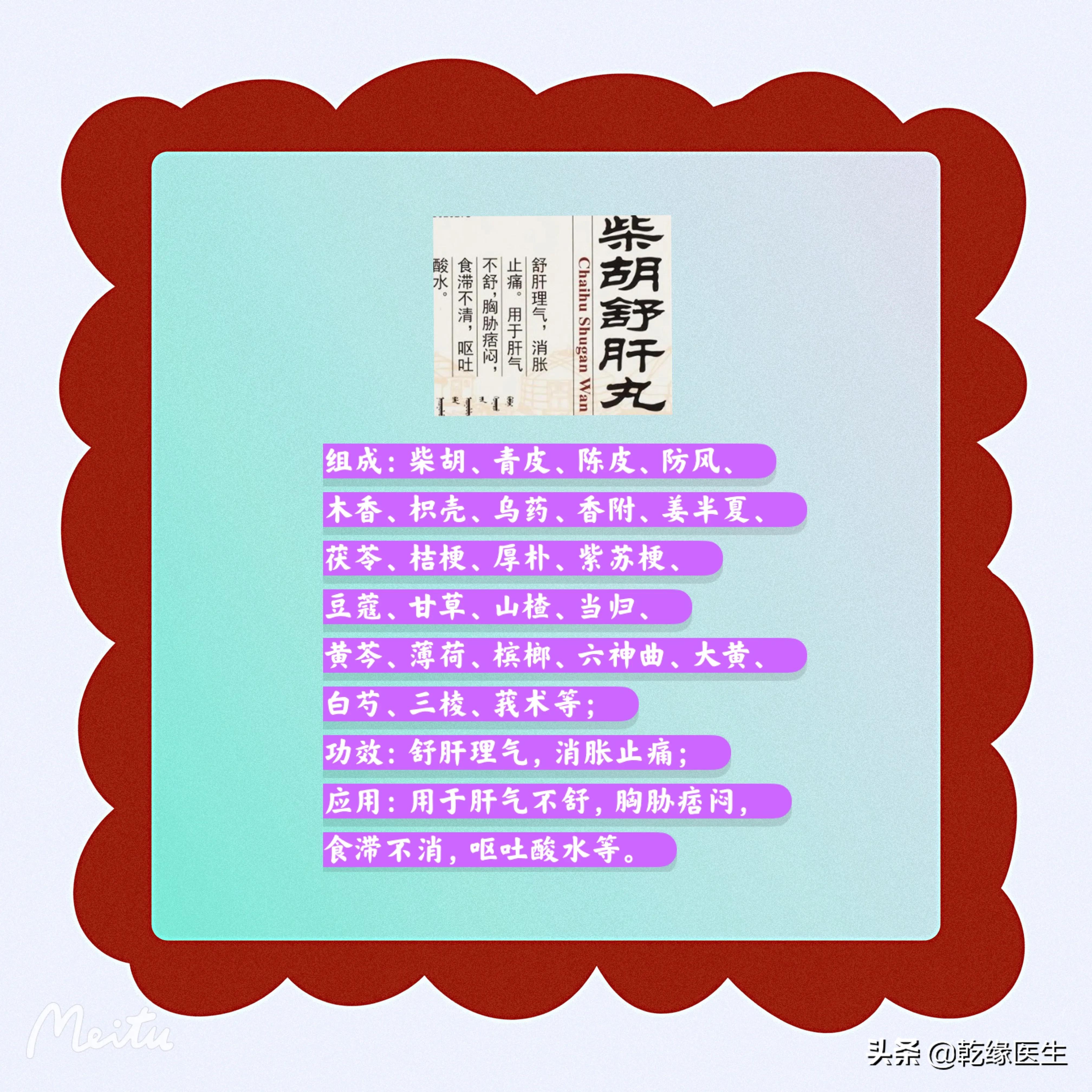 理气药中药主要有哪些,疏肝理气健脾和胃吃什么药