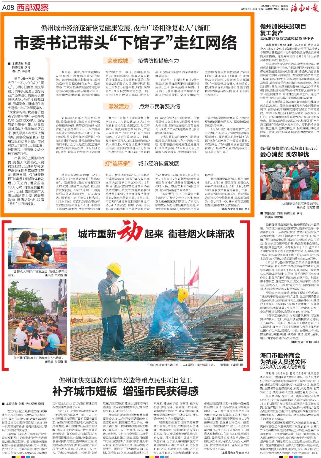 海南儋州书记,市委书记海南儋州