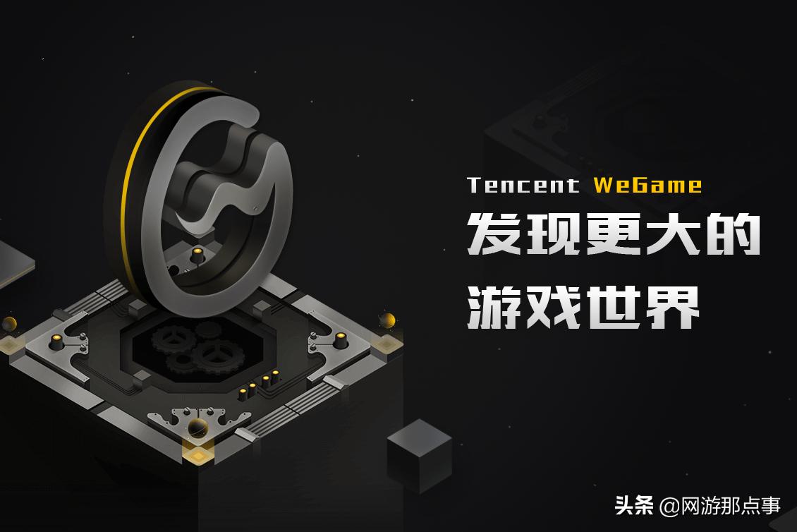 WeGame更新社交系统:从搜吧到兴趣部落,腾讯还要踩多少坑?