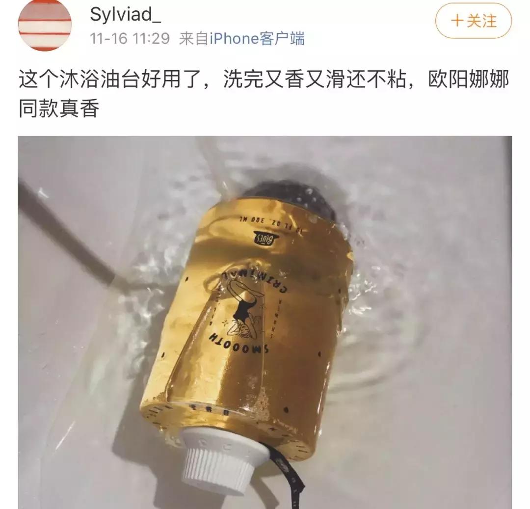 欧阳娜娜的同款沐浴露,欧阳娜娜同款沐浴油测评