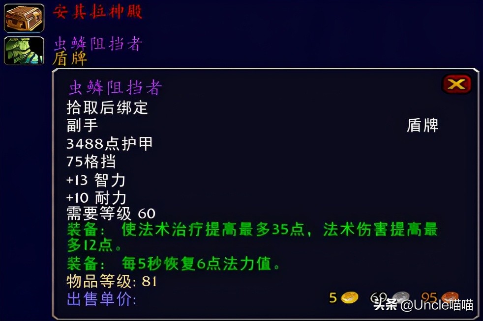 魔兽世界70级十大盾牌,魔兽世界扛在肩膀的法杖