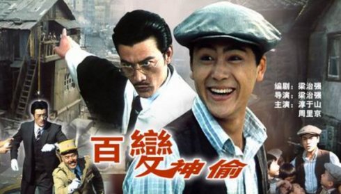 刘德华早期经典电影,贼王电影免费版刘德华