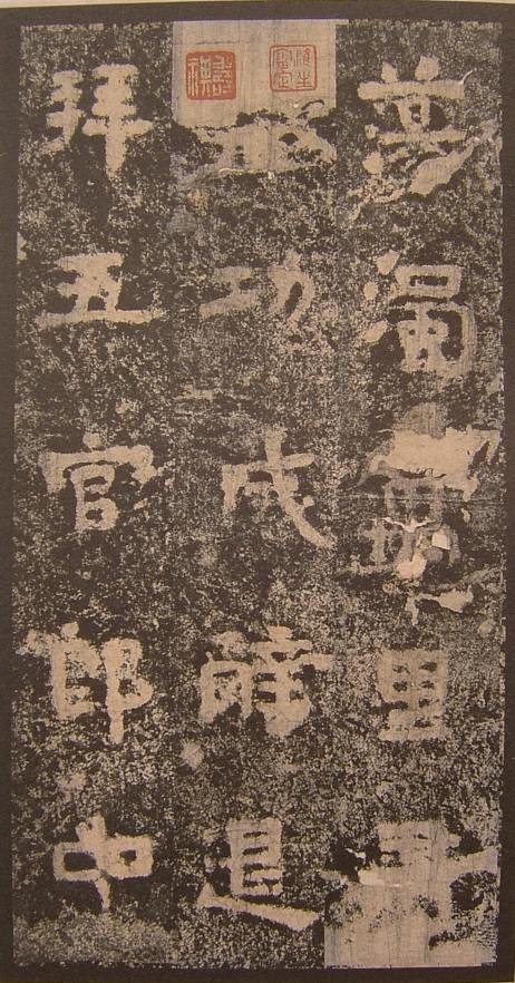 谷朗碑字帖,谷朗碑的艺术价值