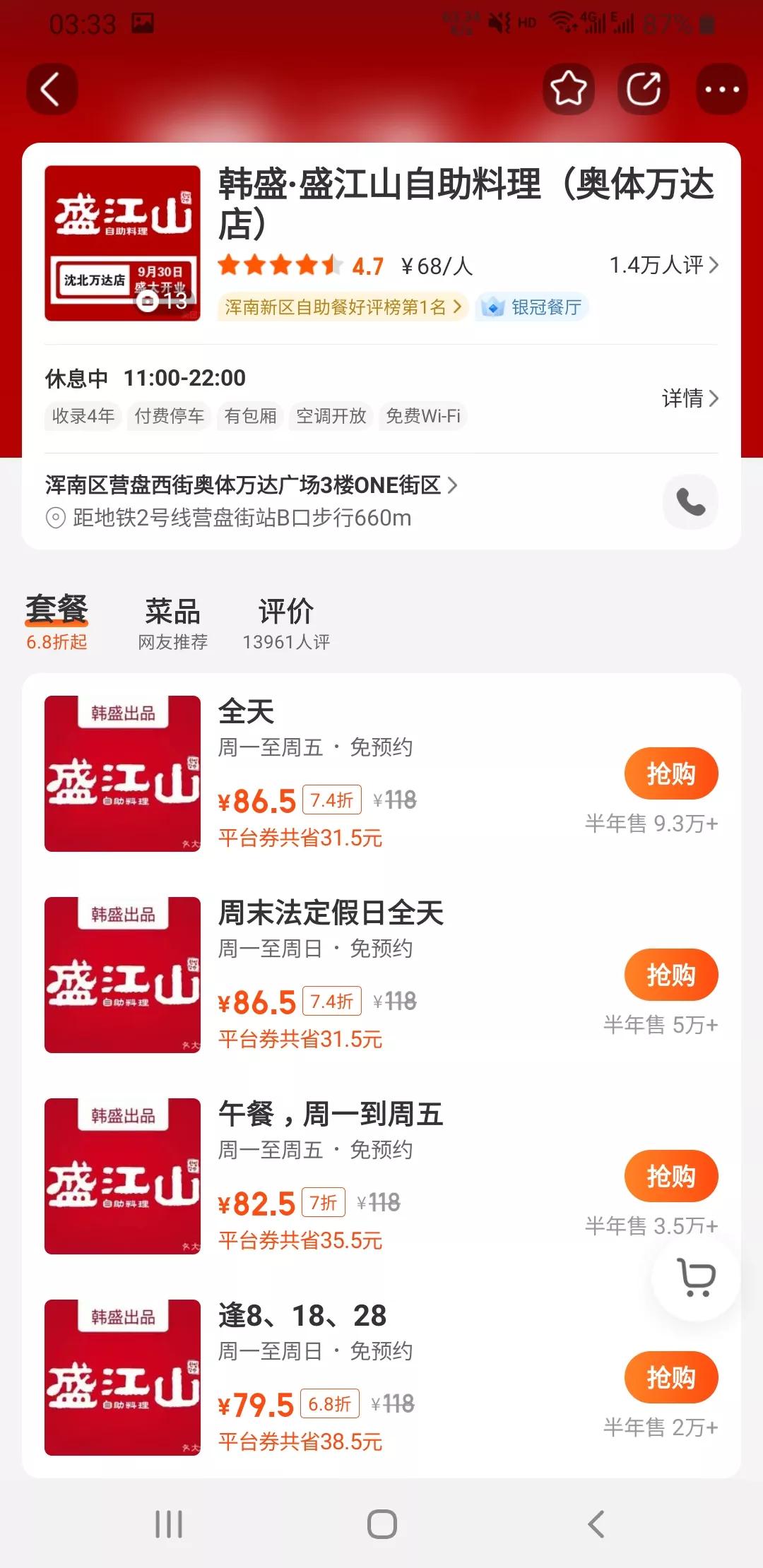 沈阳金汉斯自助,沈阳塞多纳自助