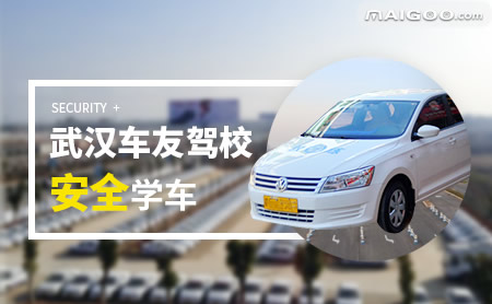 武汉驾校十大名牌,武汉驾校排名哪个靠谱