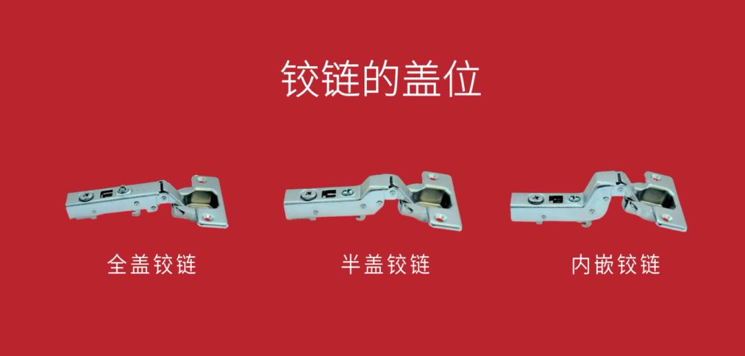 家具铰链哪个牌子好,定制家具铰链介绍