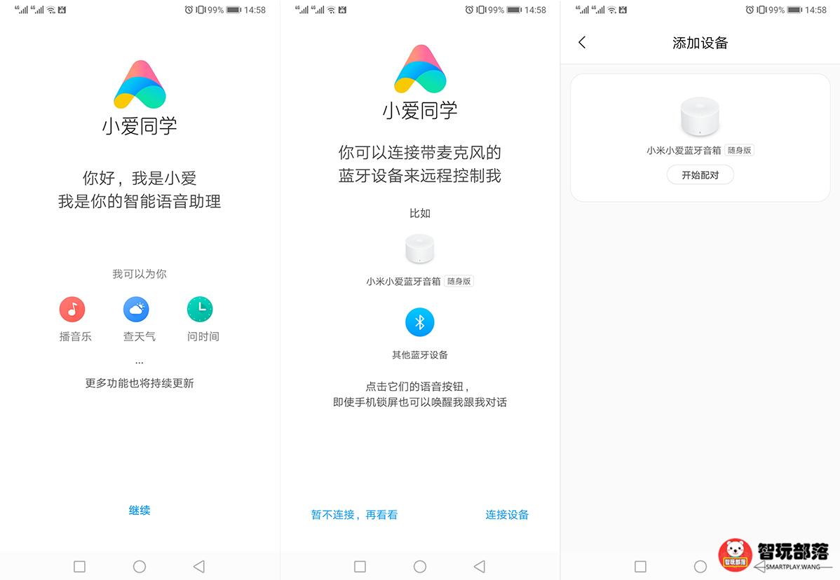 小米小爱蓝牙音箱随身版说明书,小米小爱智能蓝牙音箱随身版