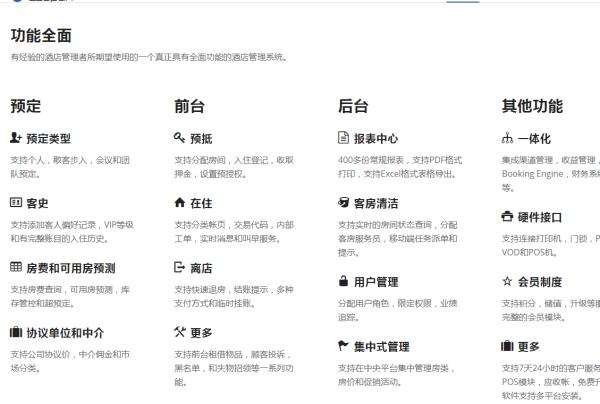 目前最好的酒店管理系统,免费的酒店管理系统哪个好用