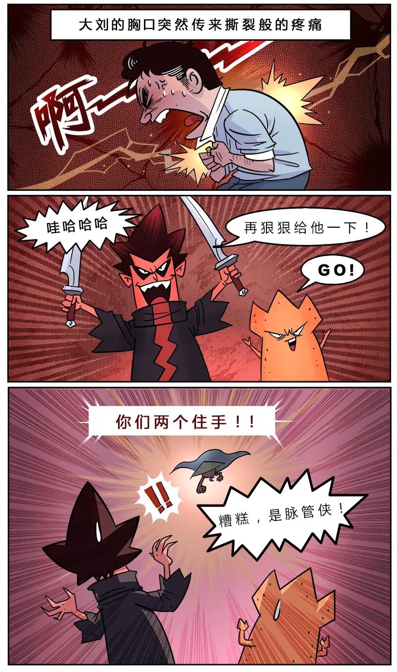 血管超人漫画图片,血管堵塞危害科普动漫