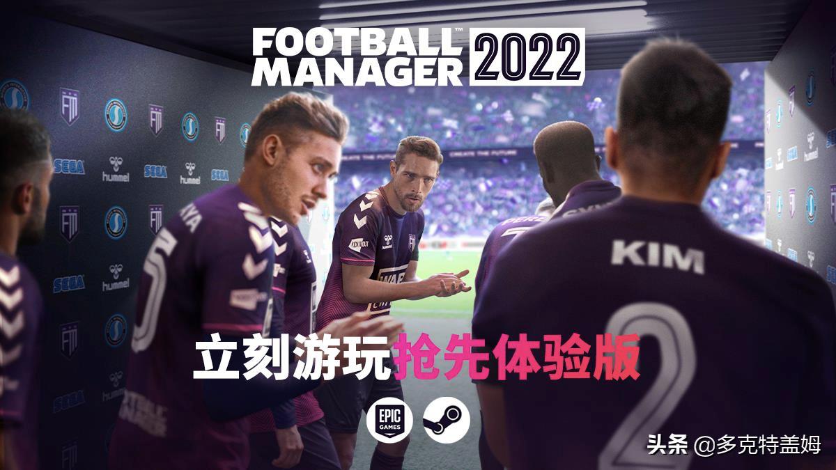 足球经理2022试玩版,足球经理系列游戏新闻