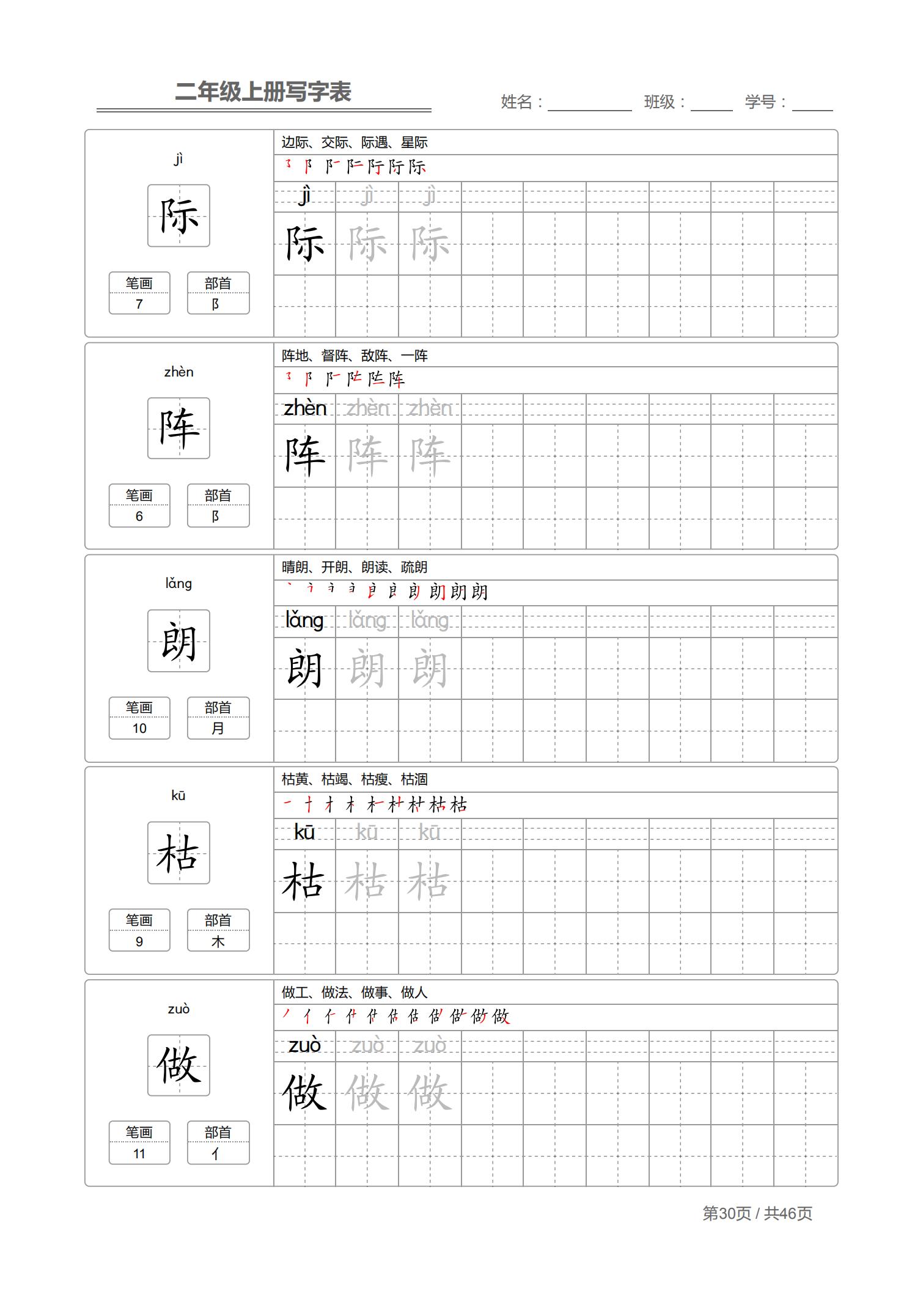 二年级上生字笔顺完整版,小学二年级生字笔顺练字