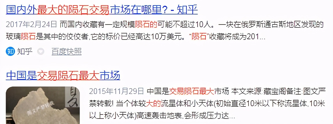在中国捡到陨石上交会得到什么,捡到陨石可以不上交国家