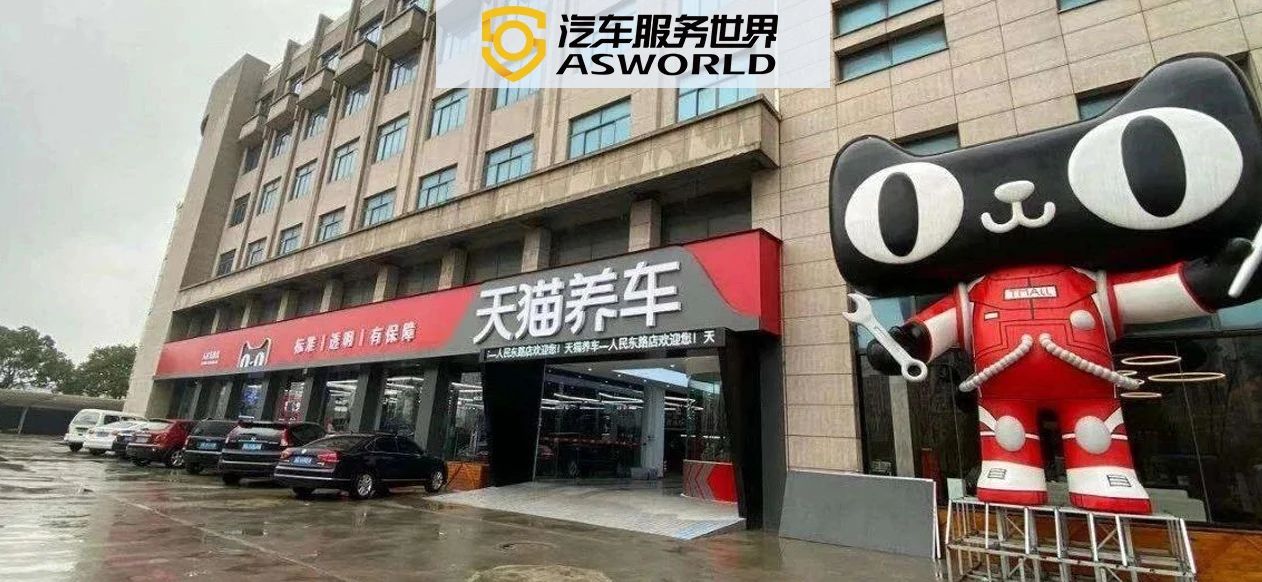 天猫养车新零售,天猫养车新能源工场店