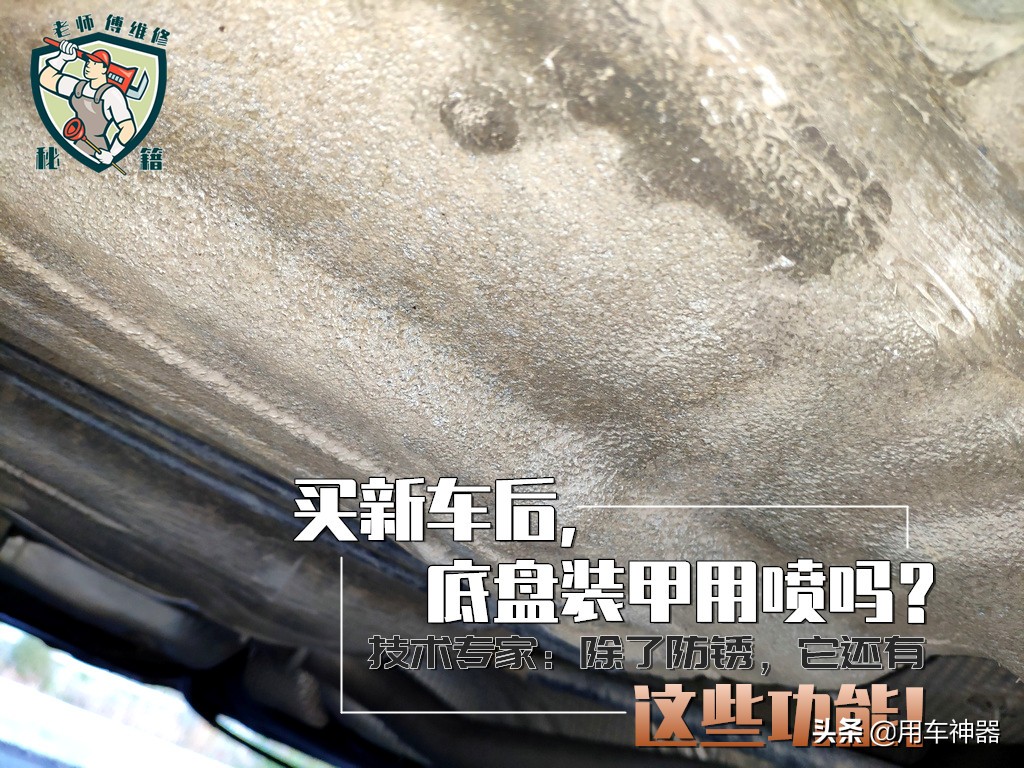 汽车底盘做防锈喷底盘装甲多少钱,国产车喷底盘装甲到底能不能防锈