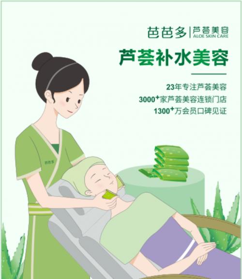芭芭多企业愿景,芭芭多芦荟美容有哪些项目