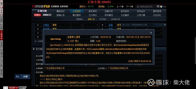 正海生物未来10倍潜力股,正海生物稀缺性