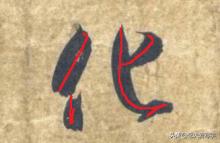 带你零基础学书法直播,从零开始学毛笔字书法字帖