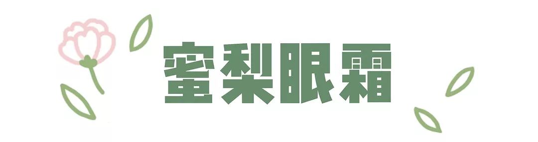 大幂幂眼妆,大幂幂眼影