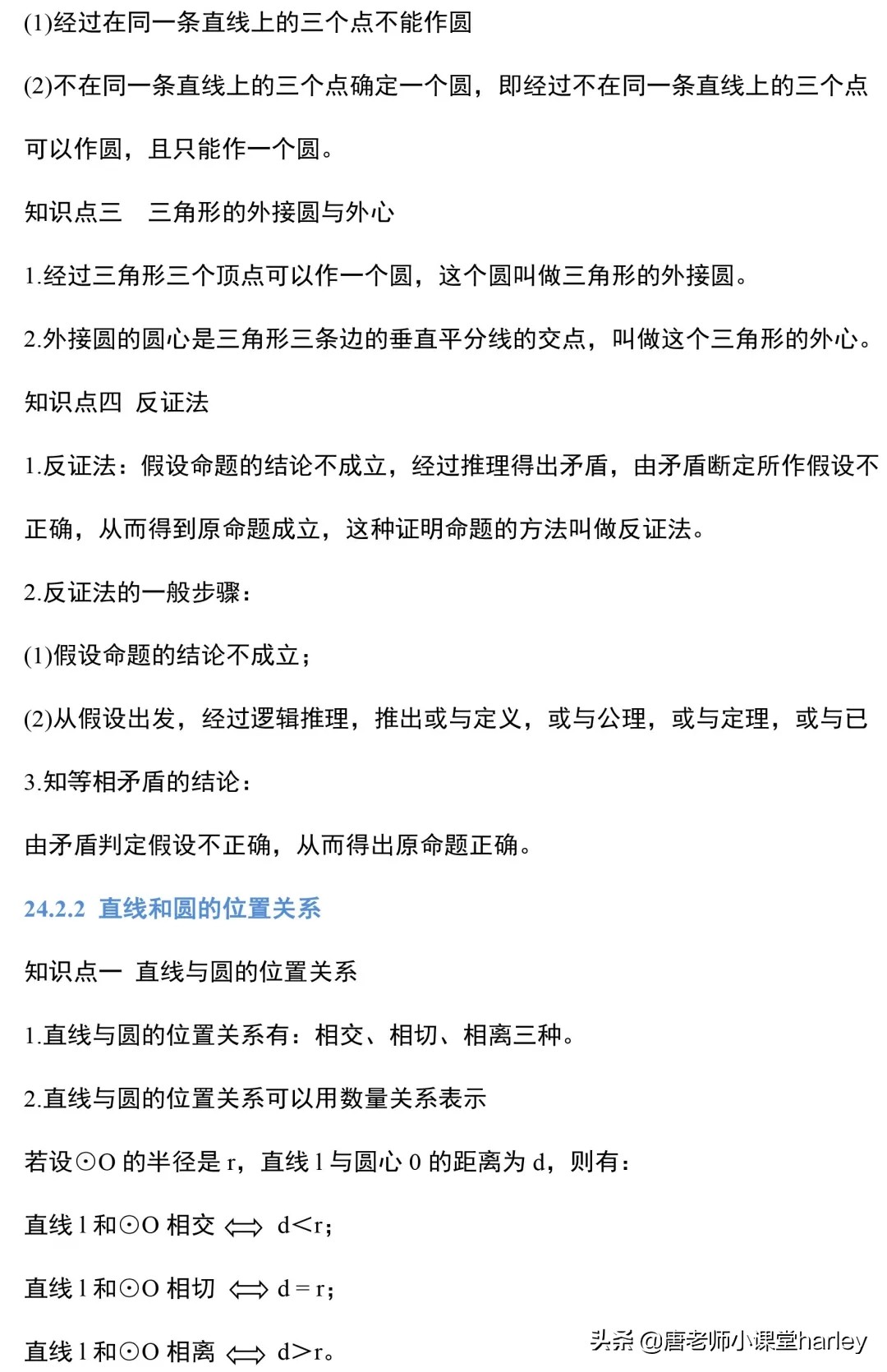 初三数学圆知识点总结和解题技巧,初三数学圆的知识点整理